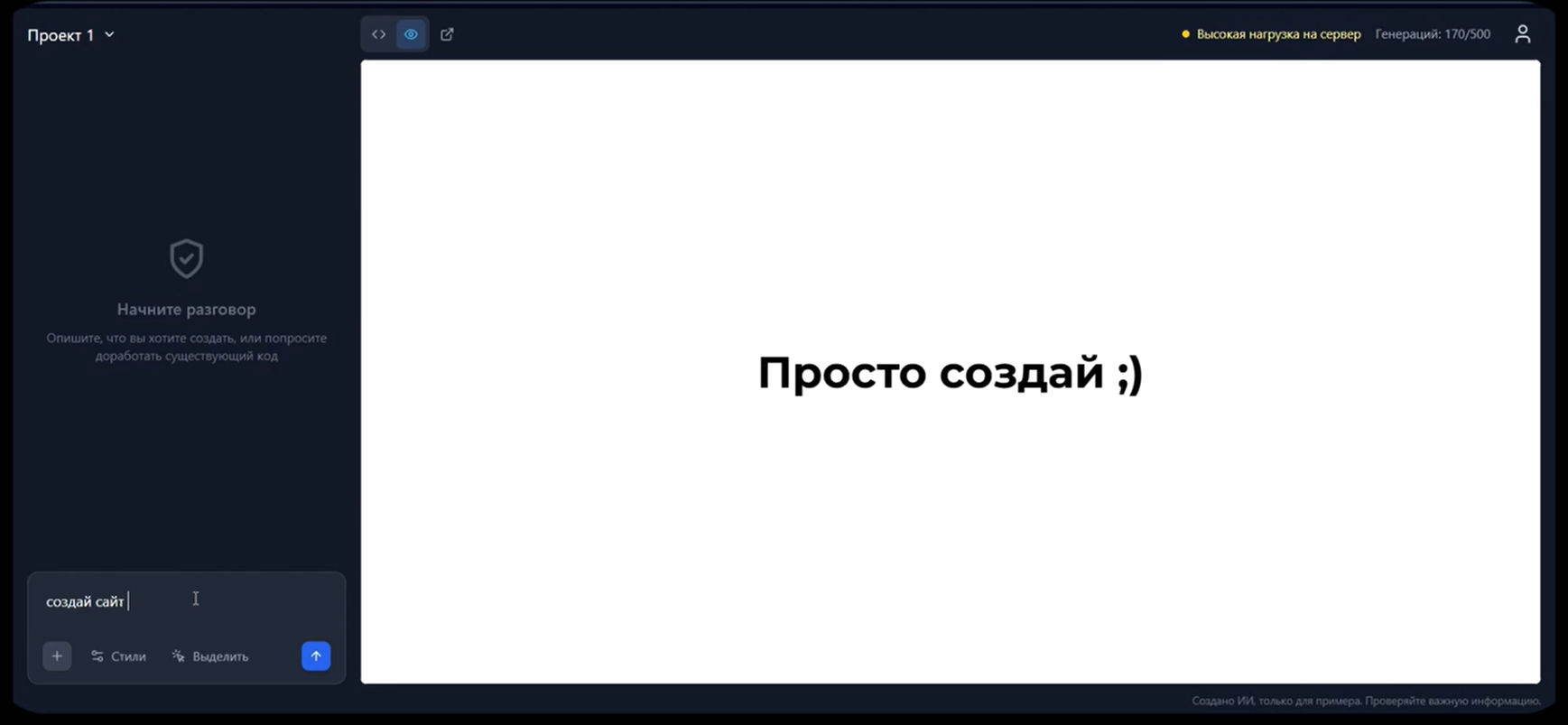 Интерфейс СайтГПТ